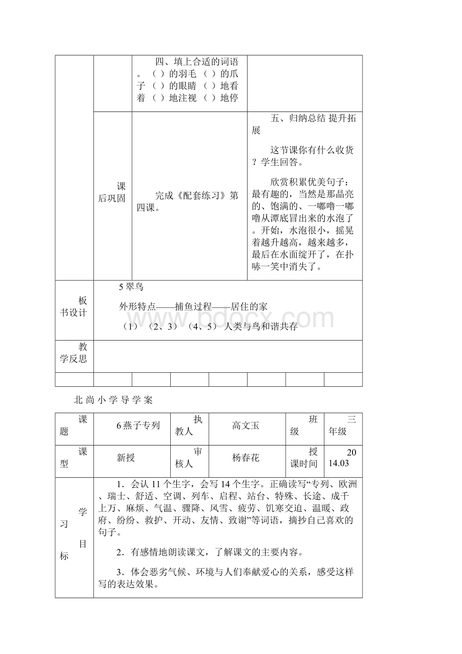 三年级语文二单元导学案预案Word下载.docx_第3页