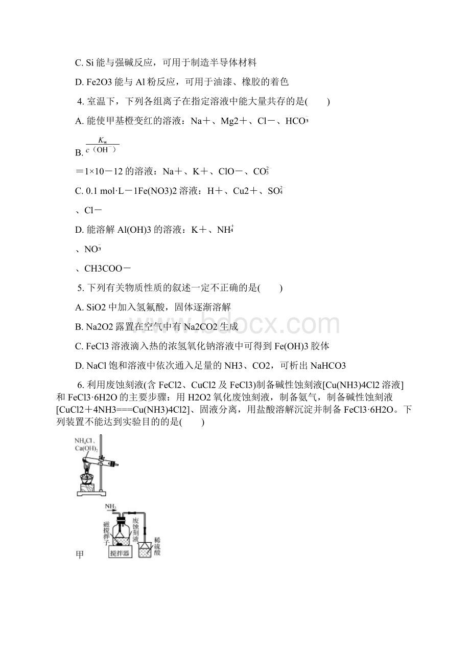 江苏省南京市盐城市届高三第一次模拟考试化学Word版含答案.docx_第2页