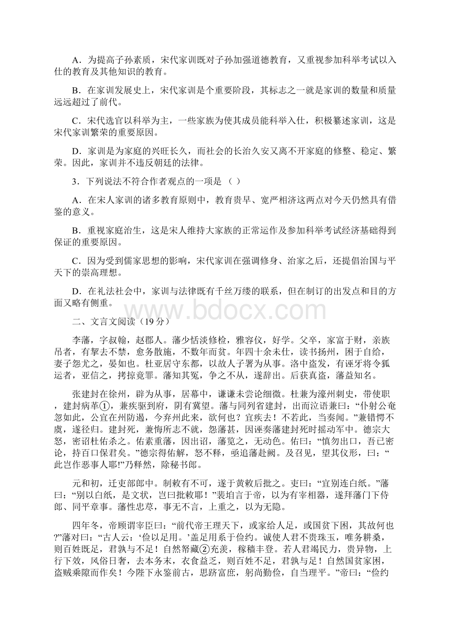 江西省临川市一中学年高二下学期期中考试语文试题Word格式.docx_第3页