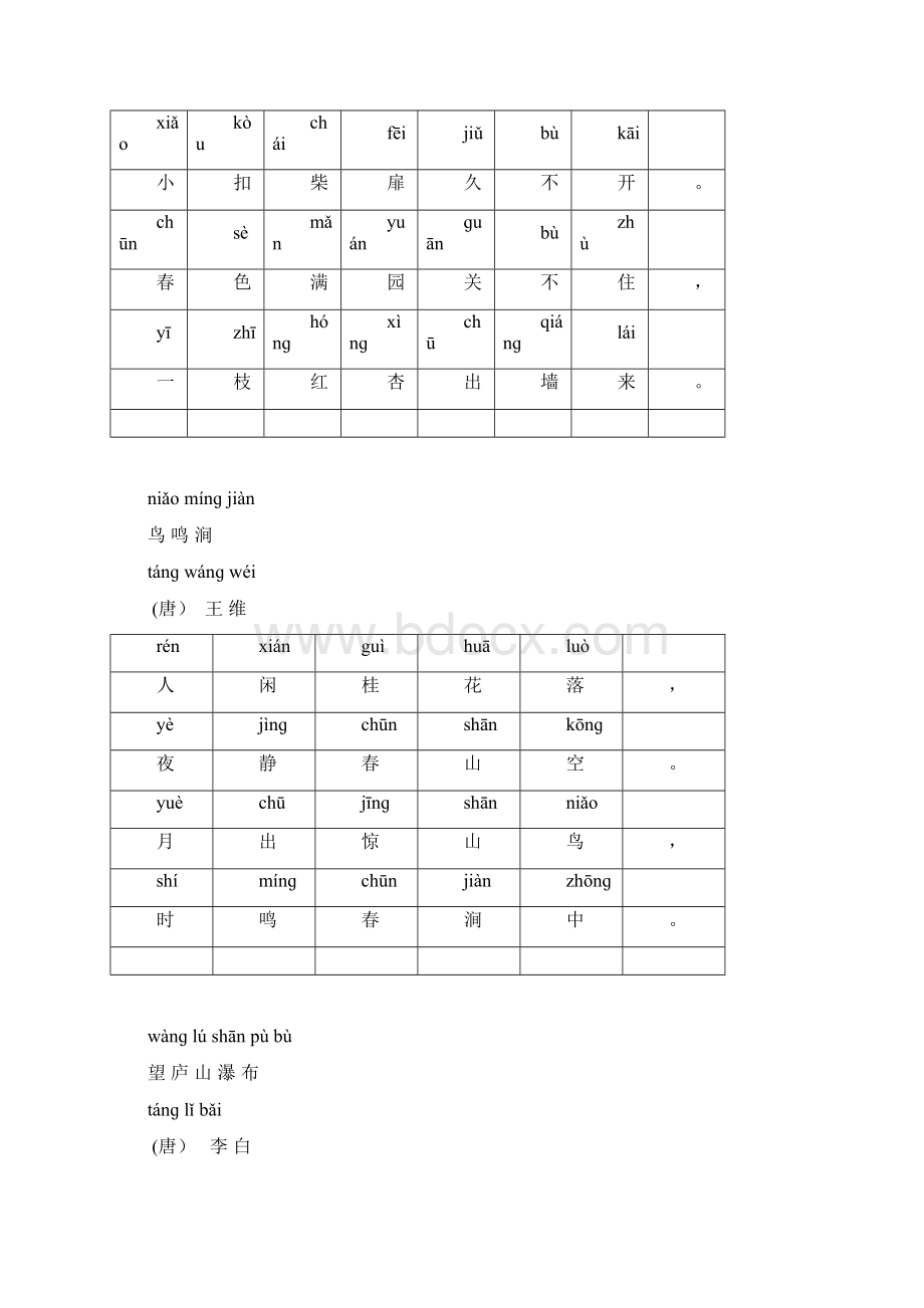 古诗十首1带拼音汇总Word文件下载.docx_第3页