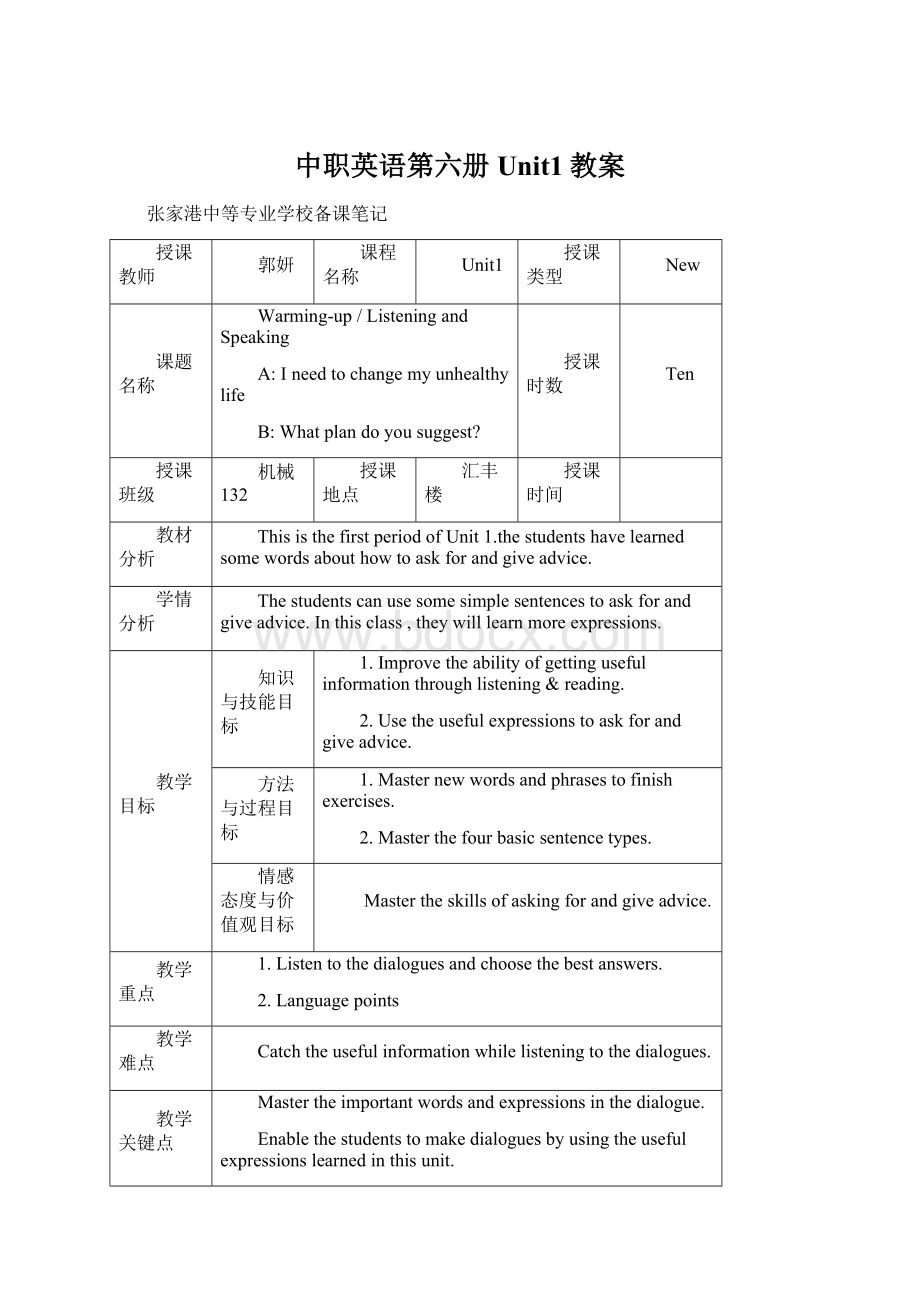 中职英语第六册Unit1教案.docx