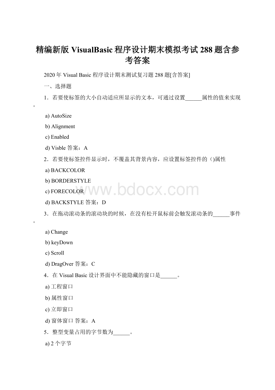 精编新版VisualBasic程序设计期末模拟考试288题含参考答案Word文档格式.docx_第1页