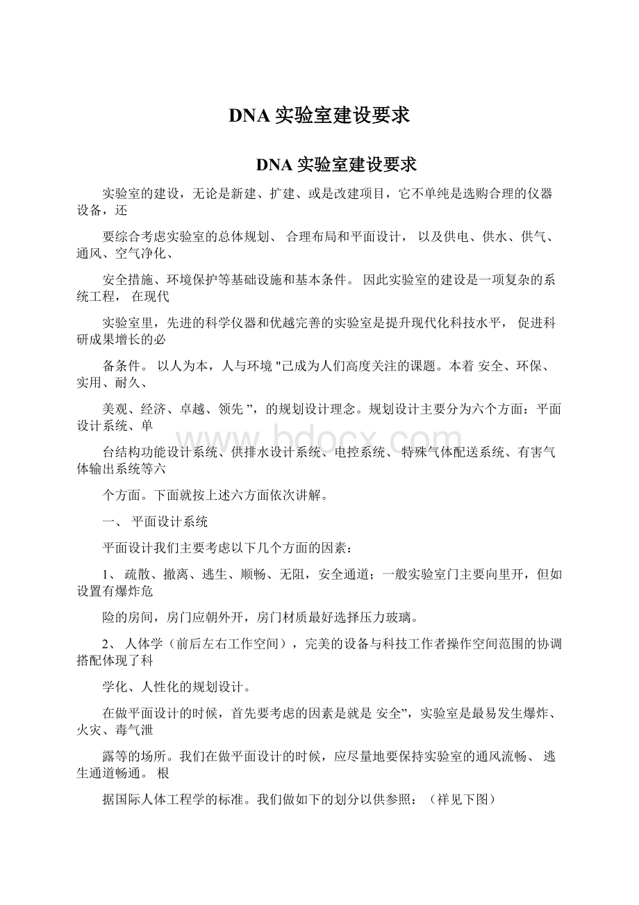 DNA实验室建设要求Word文档格式.docx