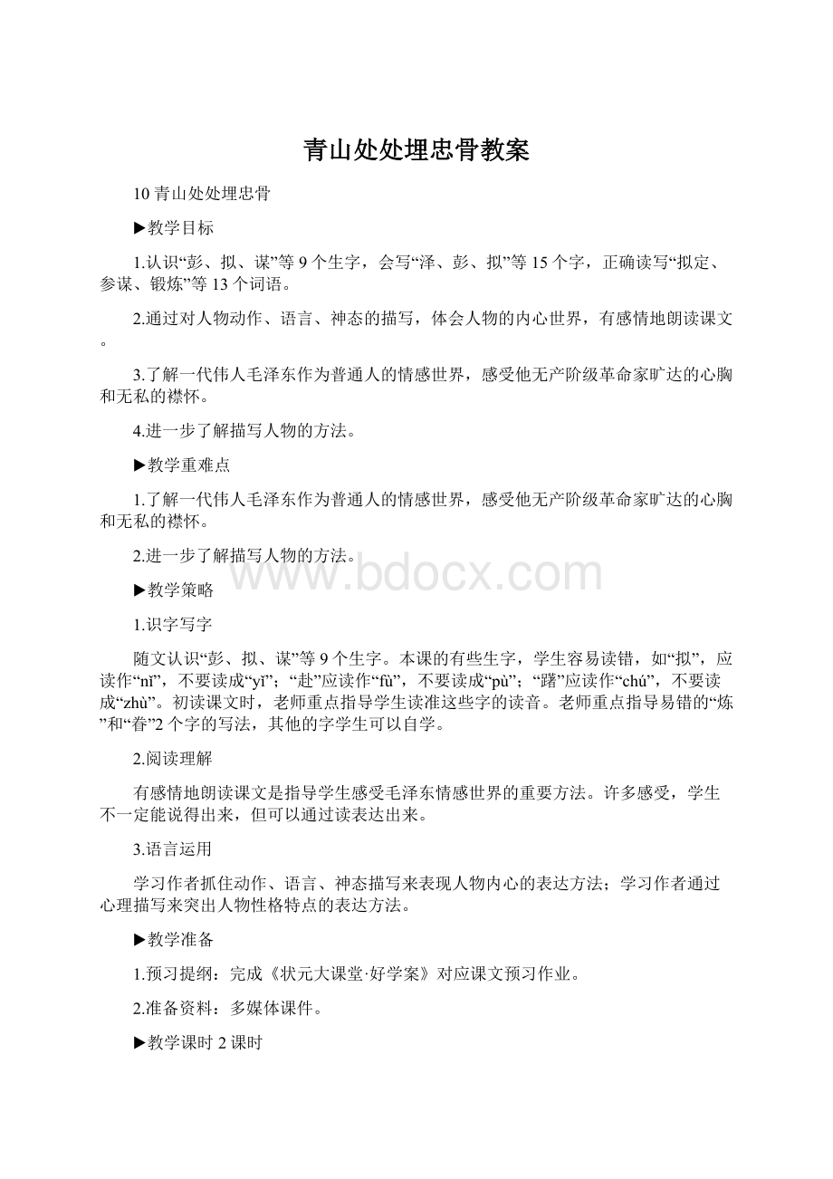 青山处处埋忠骨教案.docx_第1页