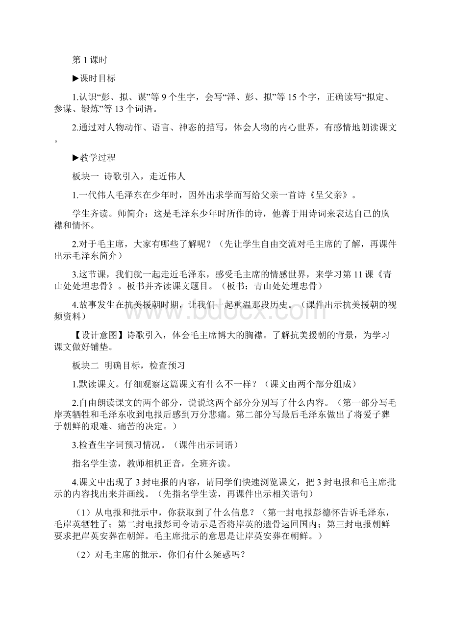 青山处处埋忠骨教案.docx_第2页