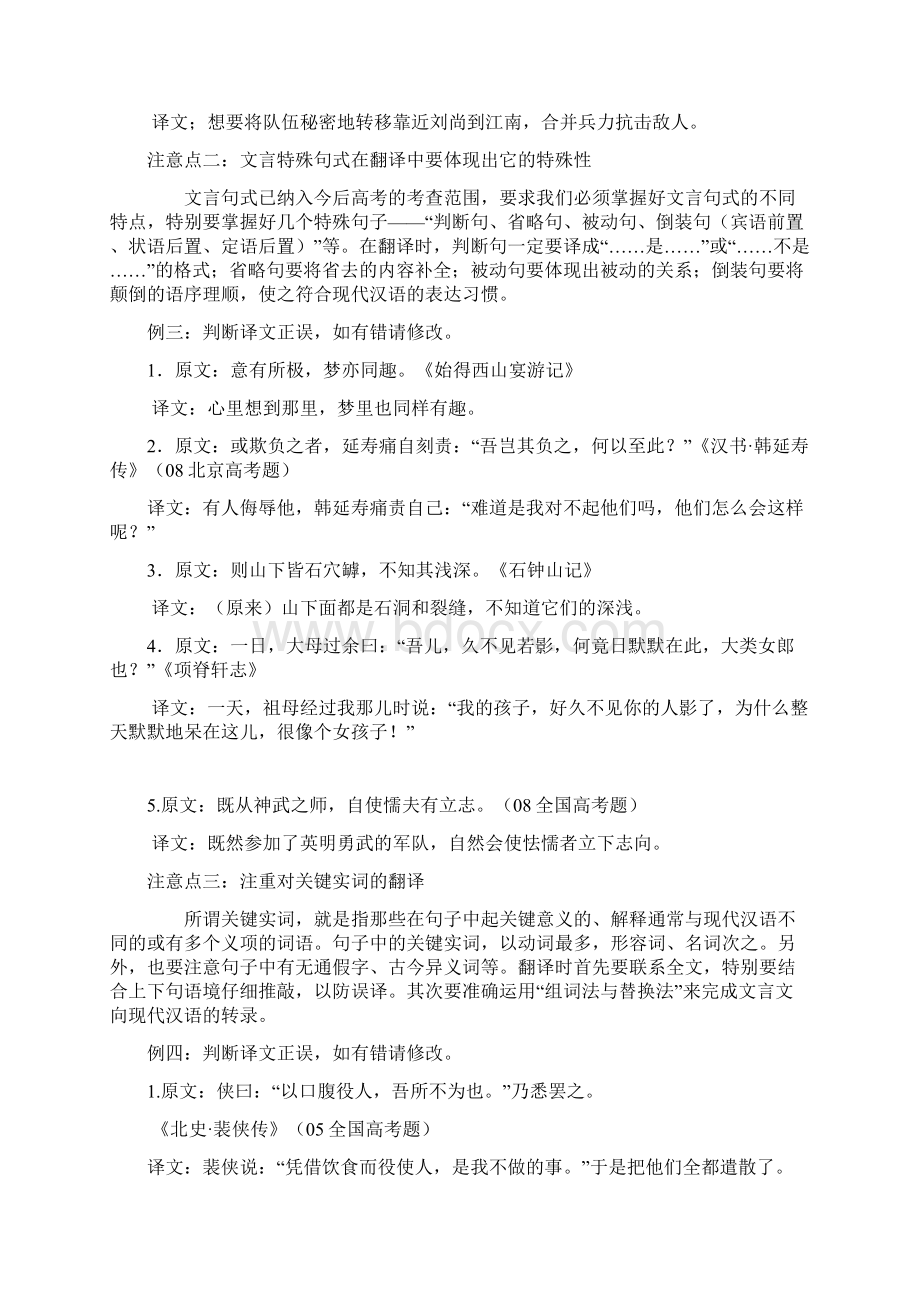 高考语文文言文翻译题常见注意事项例析.docx_第3页