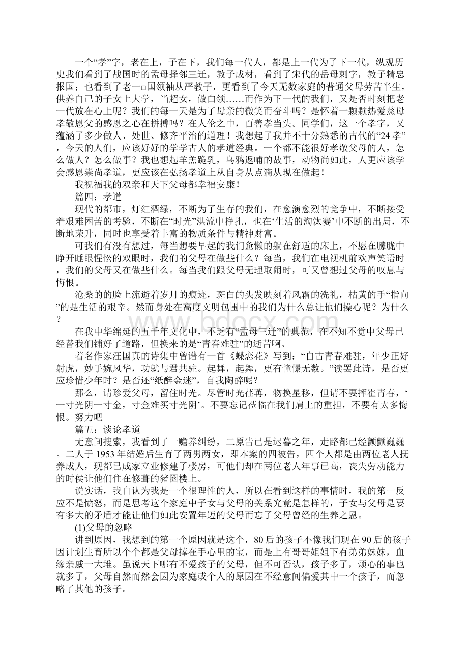 以孝道为主题的作文七篇.docx_第3页