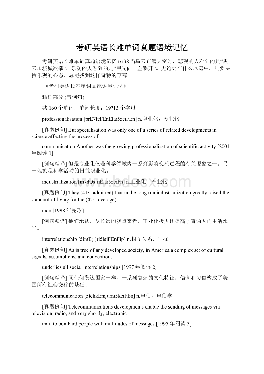 考研英语长难单词真题语境记忆Word下载.docx_第1页