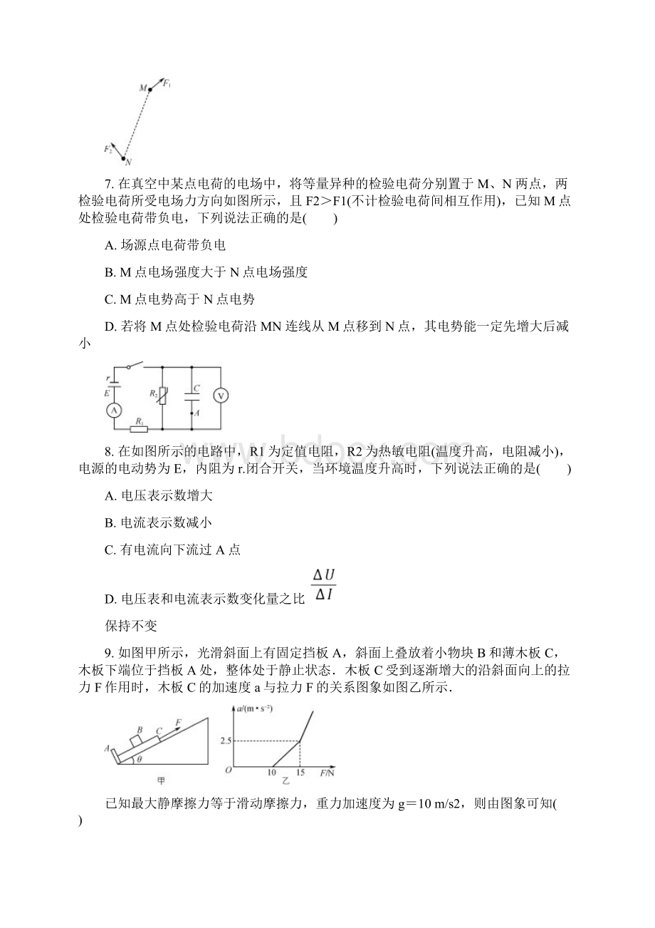 江苏省扬州市届高三第二次模拟考试物理Word文档下载推荐.docx_第3页