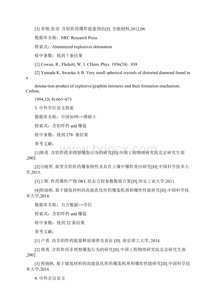 文献检索作业Word文件下载.docx_第3页