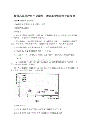 普通高等学校招生全国统一考试新课标Ⅱ卷文科综合.docx