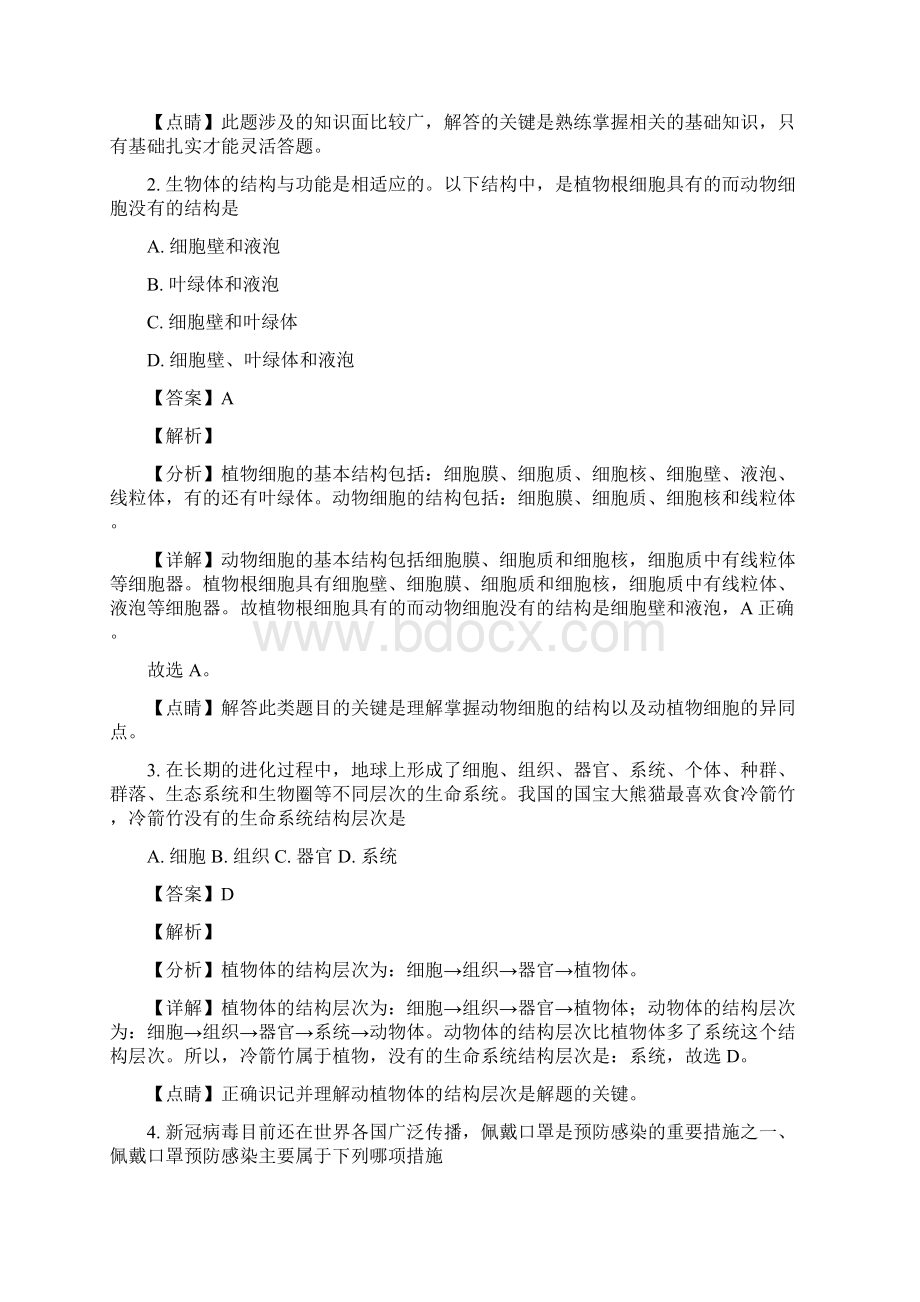 湖北省黄石市大冶市初中毕业生适应性调研考试生物试题解析版.docx_第2页