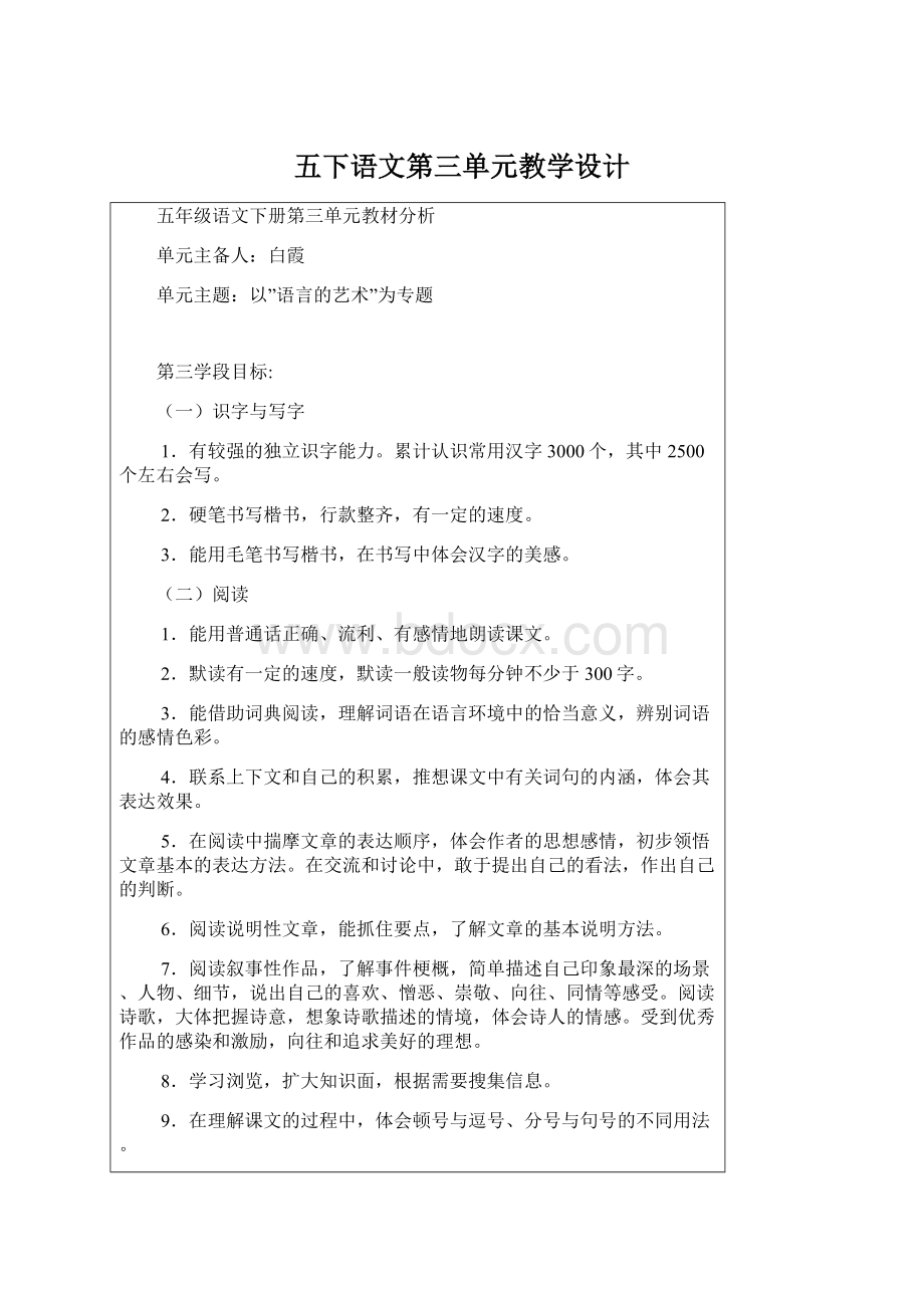 五下语文第三单元教学设计Word格式文档下载.docx