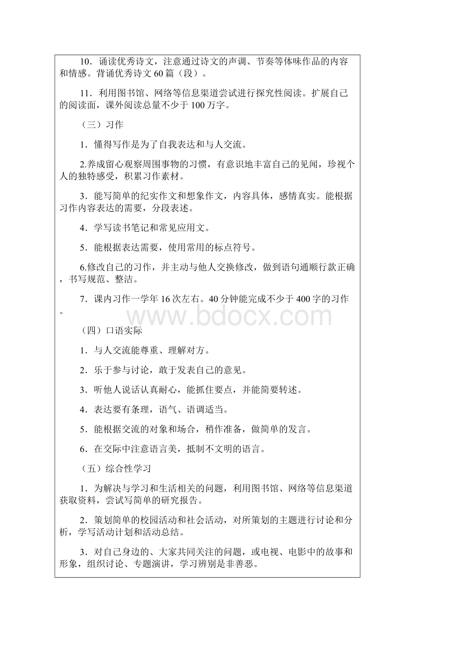 五下语文第三单元教学设计.docx_第2页