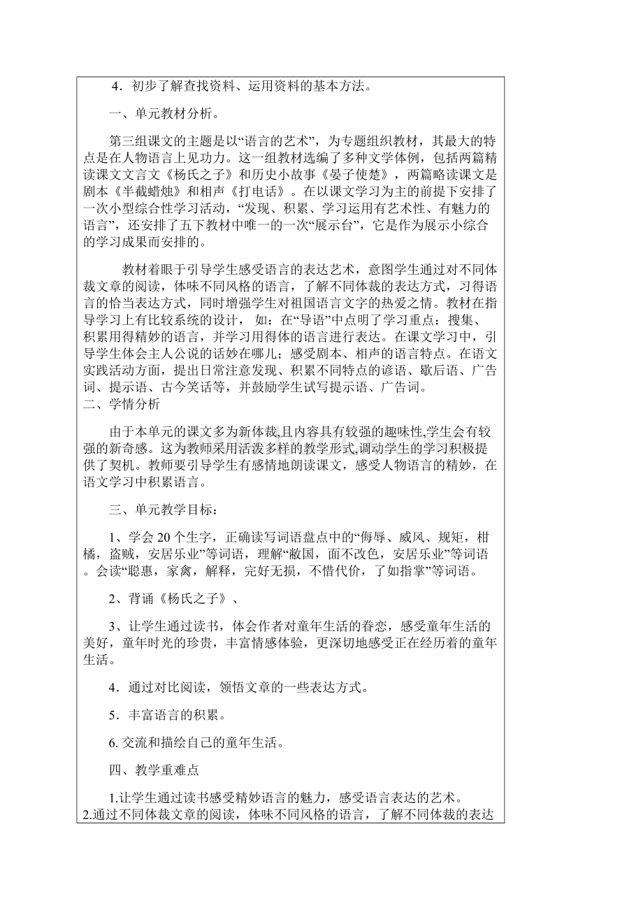 五下语文第三单元教学设计.docx_第3页