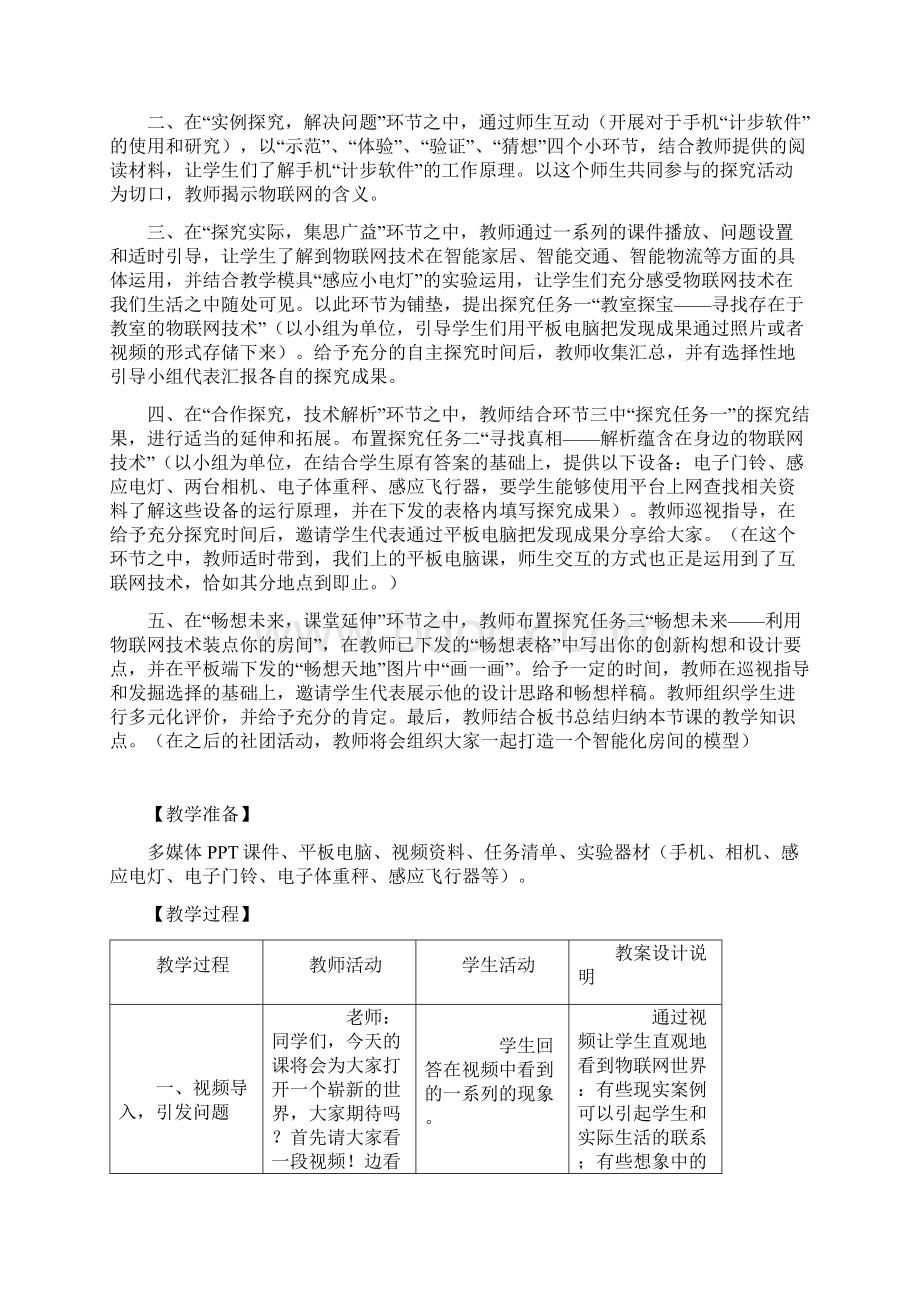 完整《初识物联网》教学设计南夏墅中心小学符小宝Word文件下载.docx_第2页