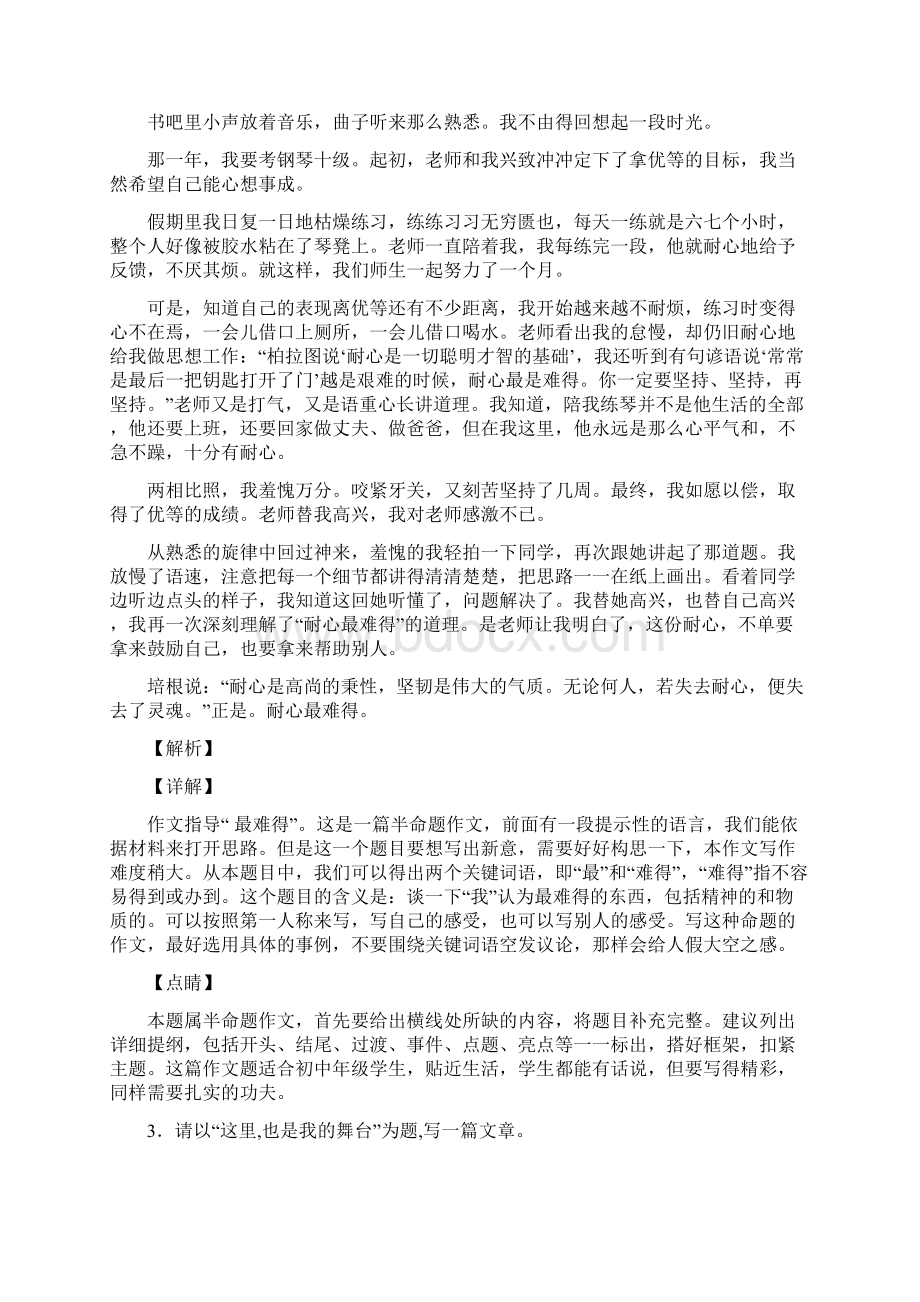 中考作文模拟题集锦.docx_第3页