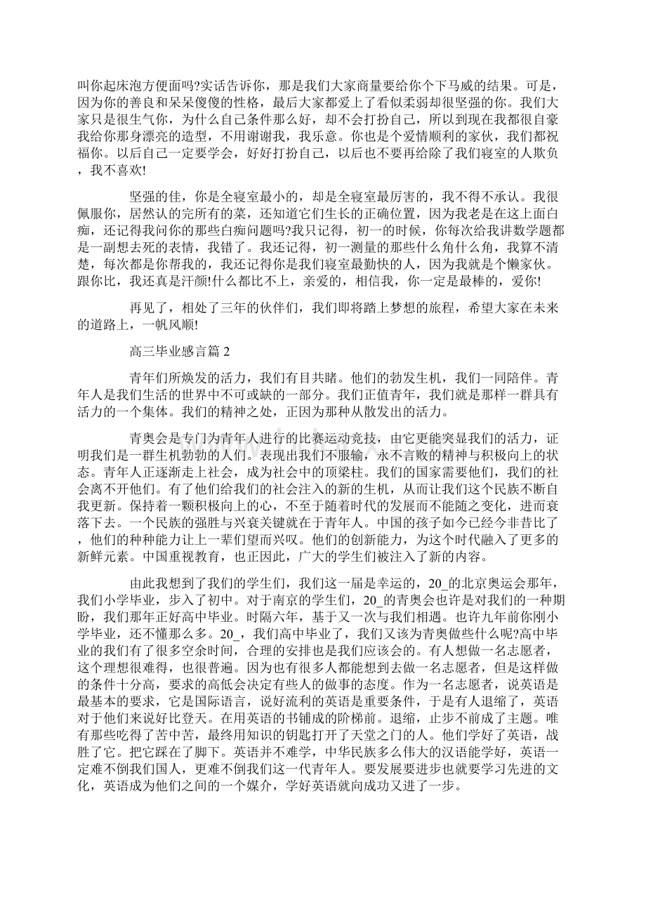 高三毕业感言范文最新精选Word文档下载推荐.docx_第2页