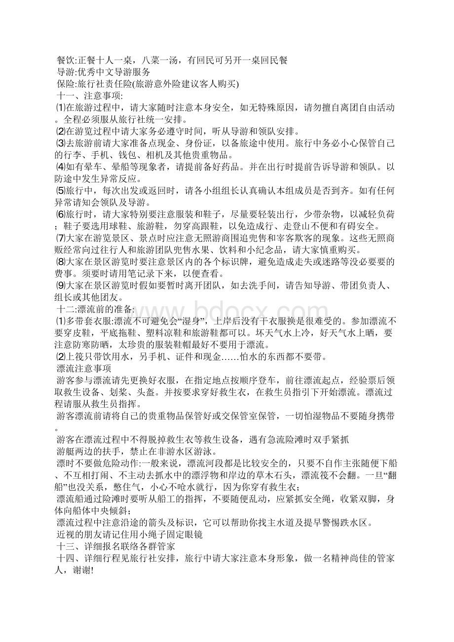 关于旅游的活动方案Word格式.docx_第2页