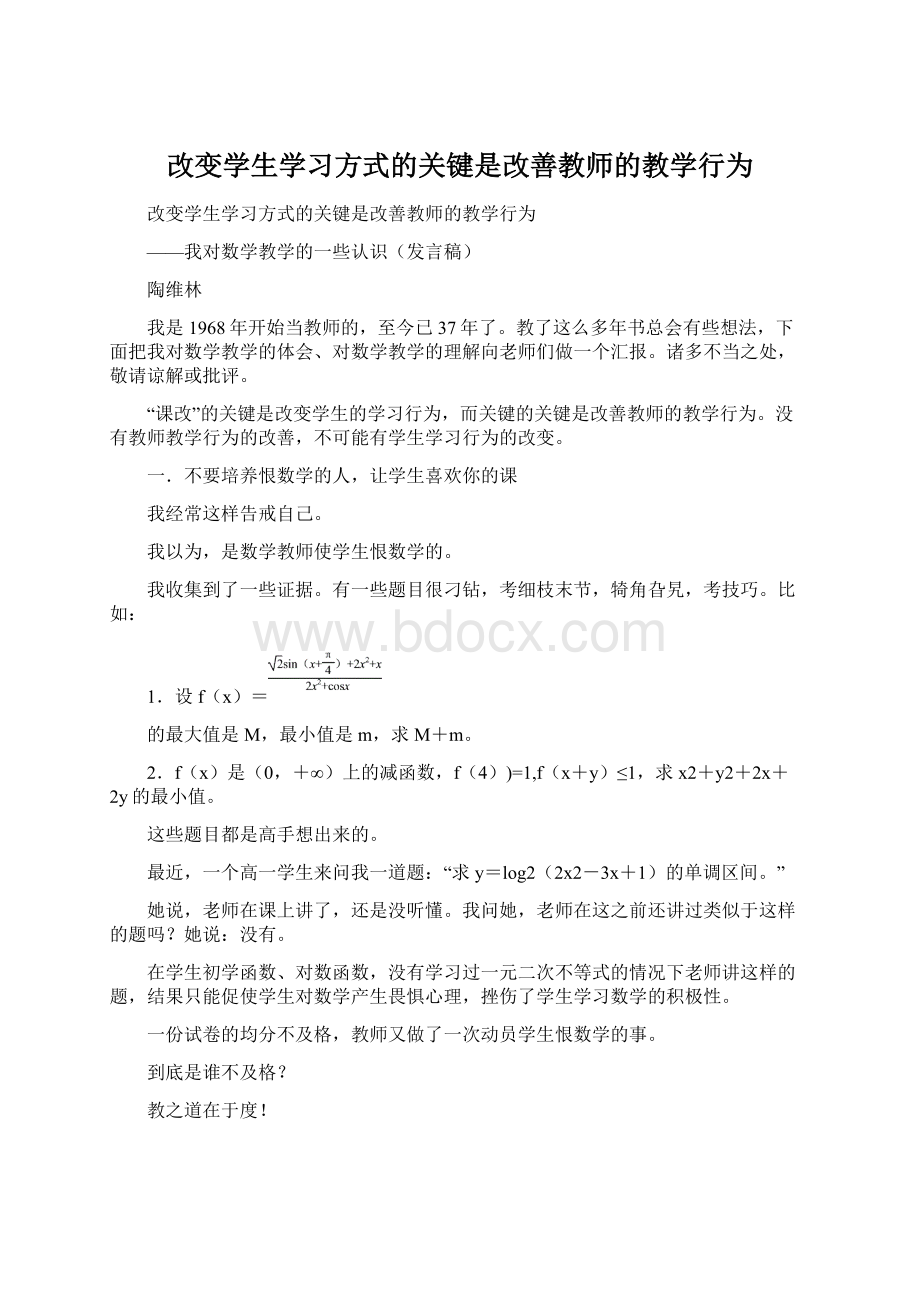 改变学生学习方式的关键是改善教师的教学行为.docx_第1页