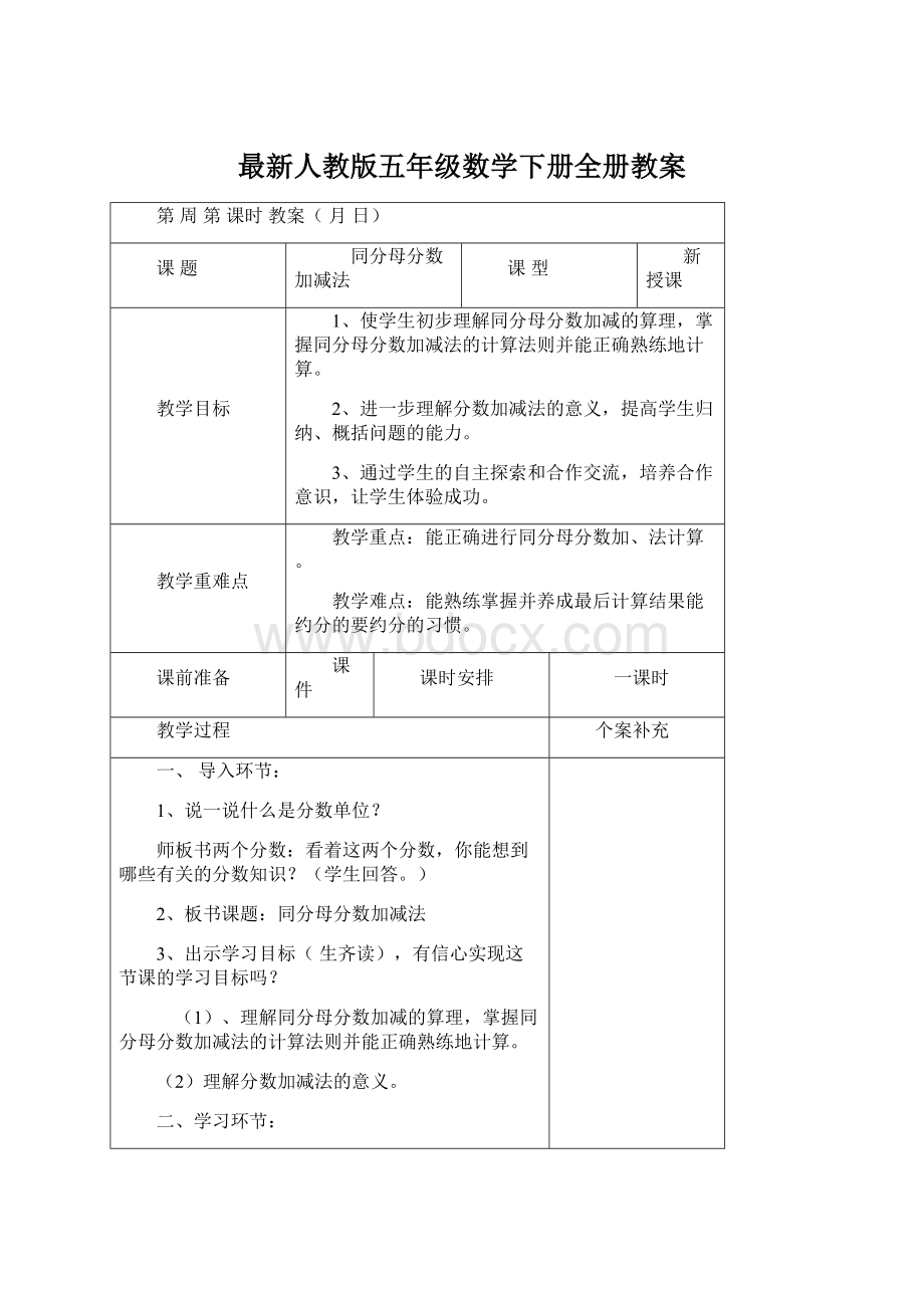 最新人教版五年级数学下册全册教案.docx_第1页