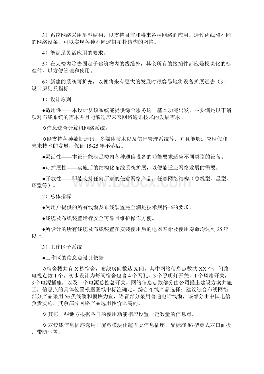 综合布线招标书1Word文档下载推荐.docx_第3页