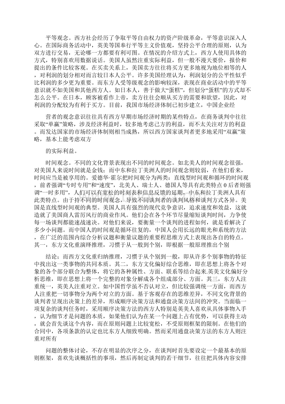 中西文化差异.docx_第3页