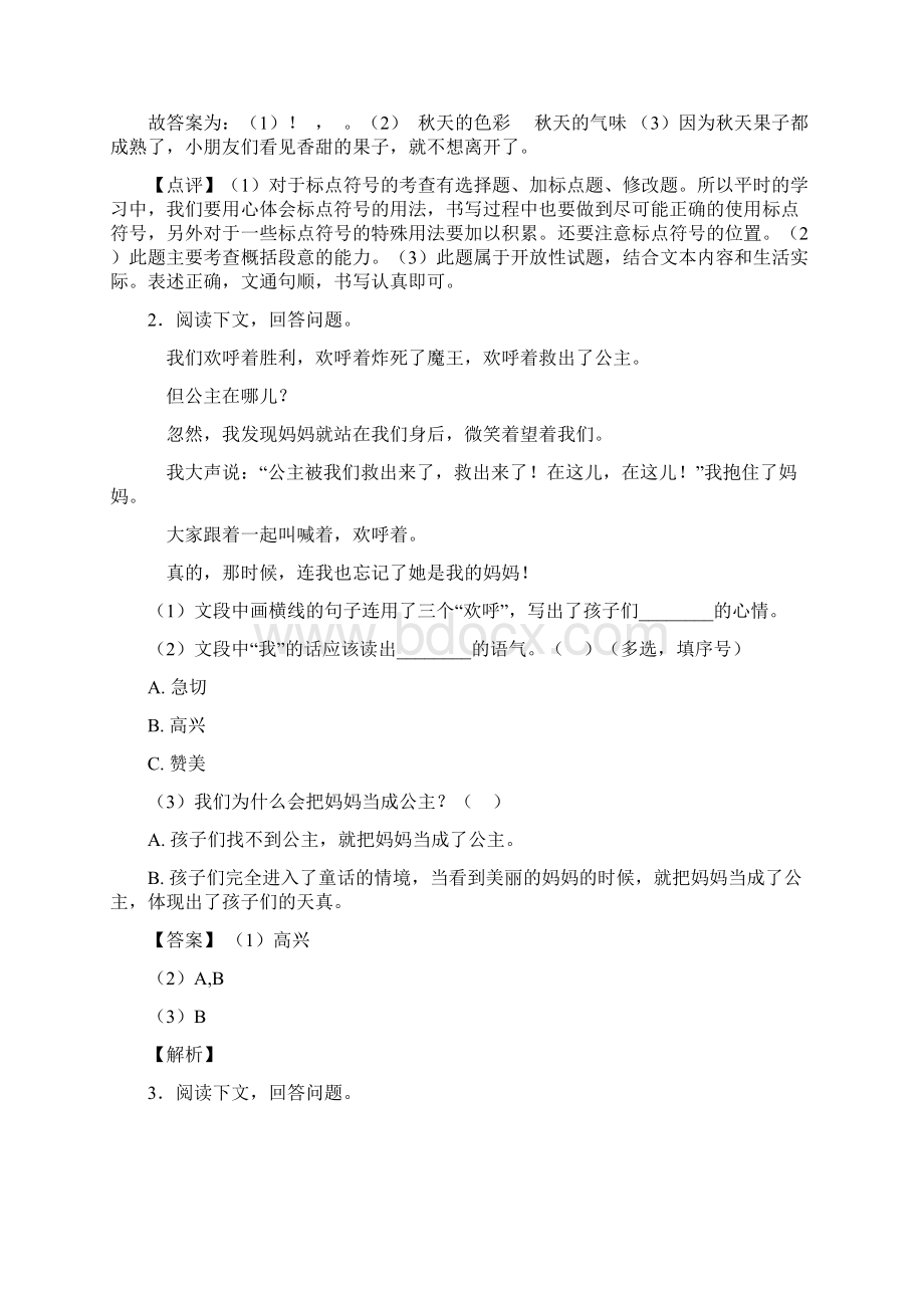 部编语文二年级阅读理解及其解题技巧及练习题含答案.docx_第2页