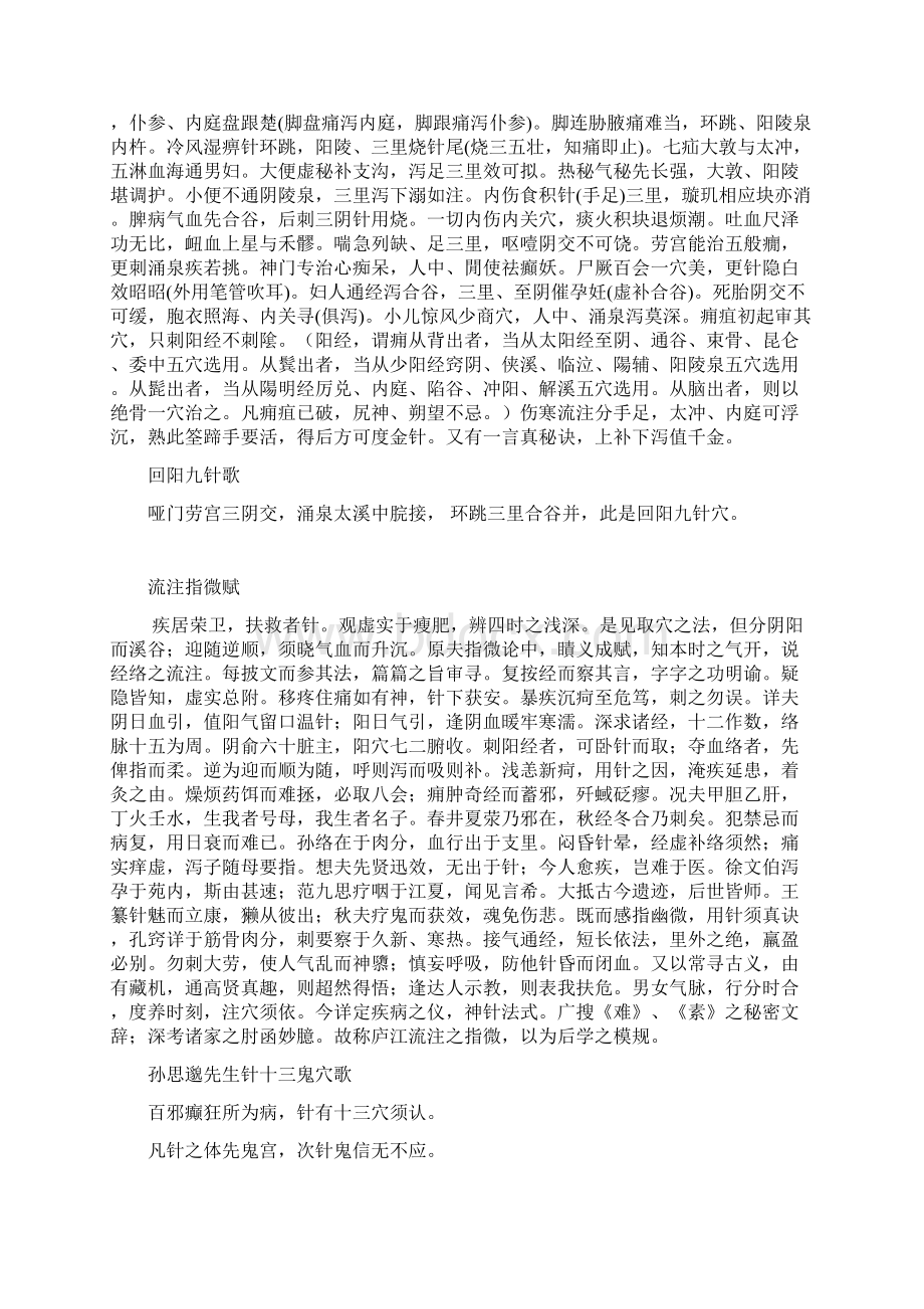 针灸歌赋汇总.docx_第2页