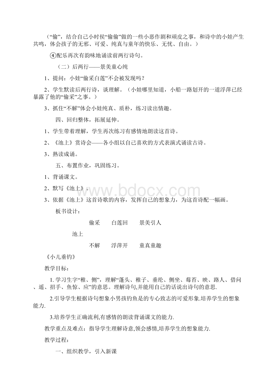 苏教版四下教案古诗两首.docx_第3页