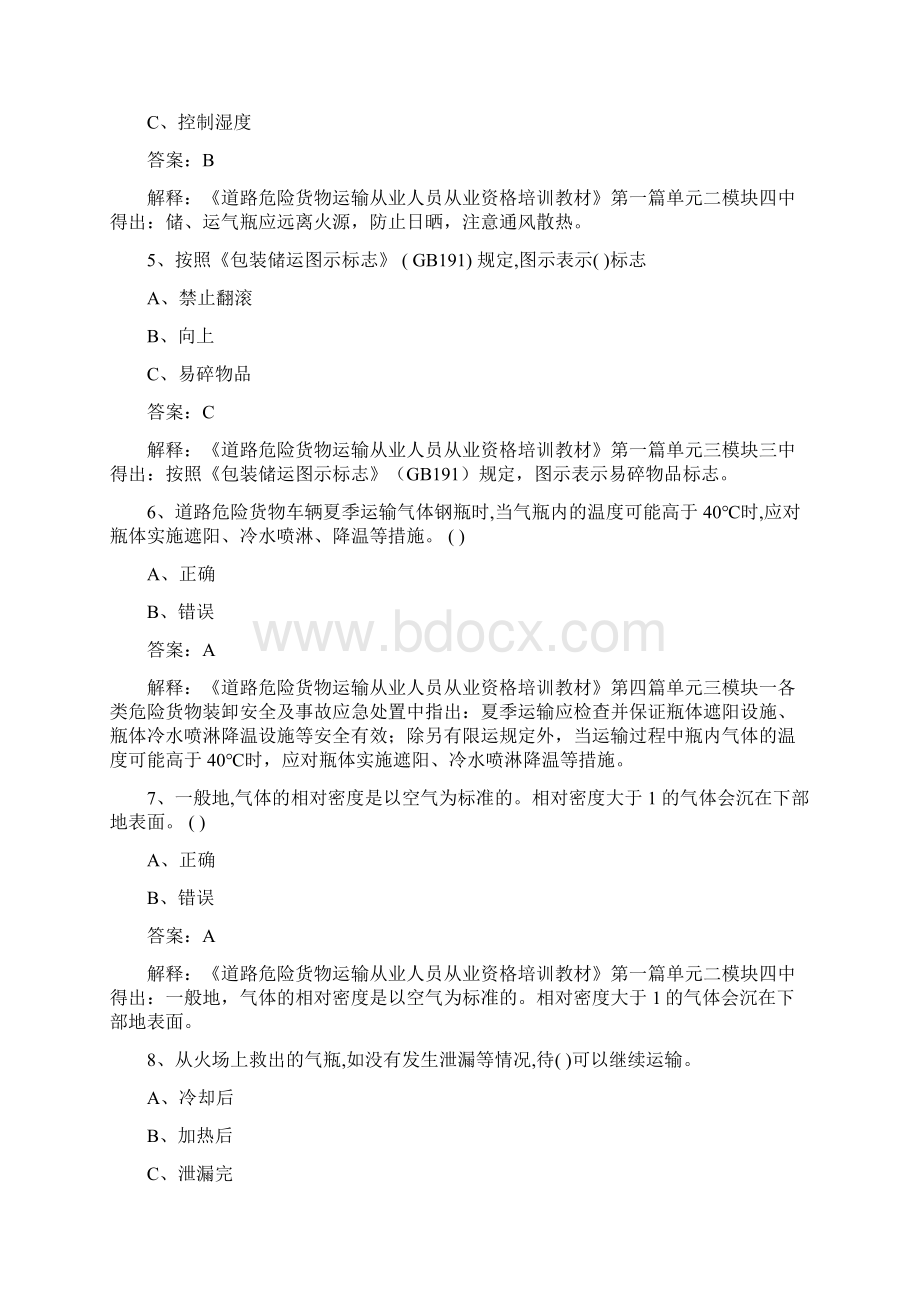 资阳危险品从业资格证考试题及答案.docx_第2页