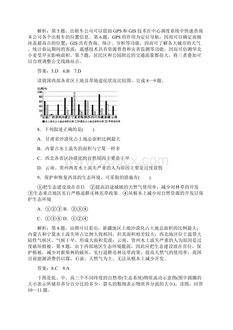 高中地理模块综合检测卷一 Word版含答案.docx_第3页