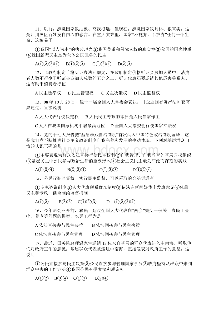 高考一轮复习总结政治生活易错题.docx_第3页