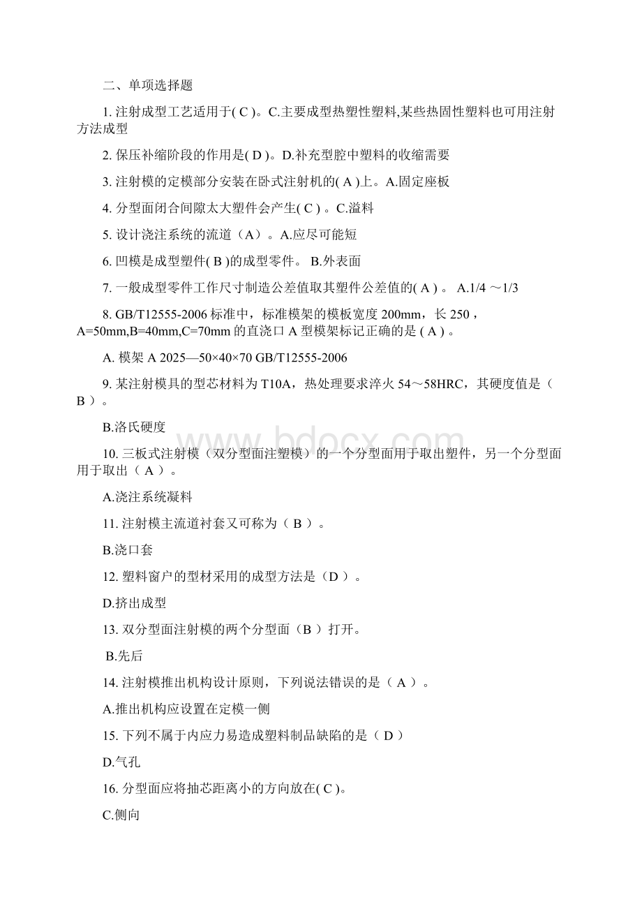 塑料成型工艺与模具设计期末复习题及答案.docx_第2页