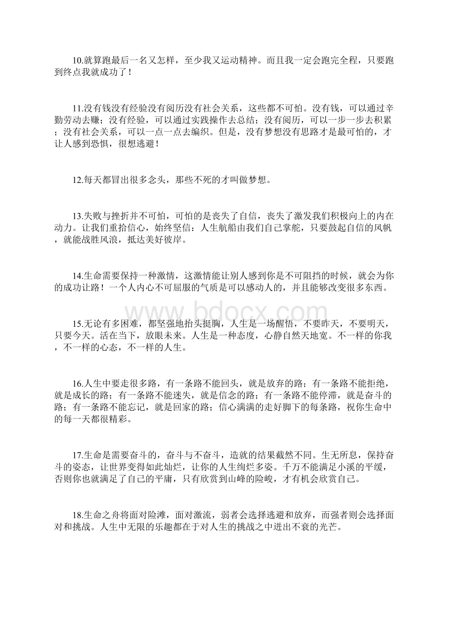 简短的正能量的句子.docx_第2页