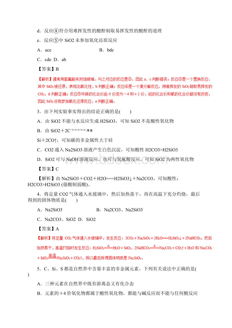 高考化学二轮复习专题08非金属及其化合物练习含答案解析.docx_第2页