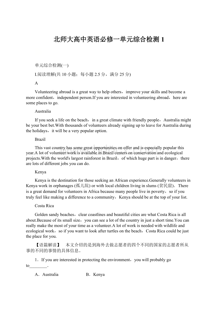 北师大高中英语必修一单元综合检测1.docx