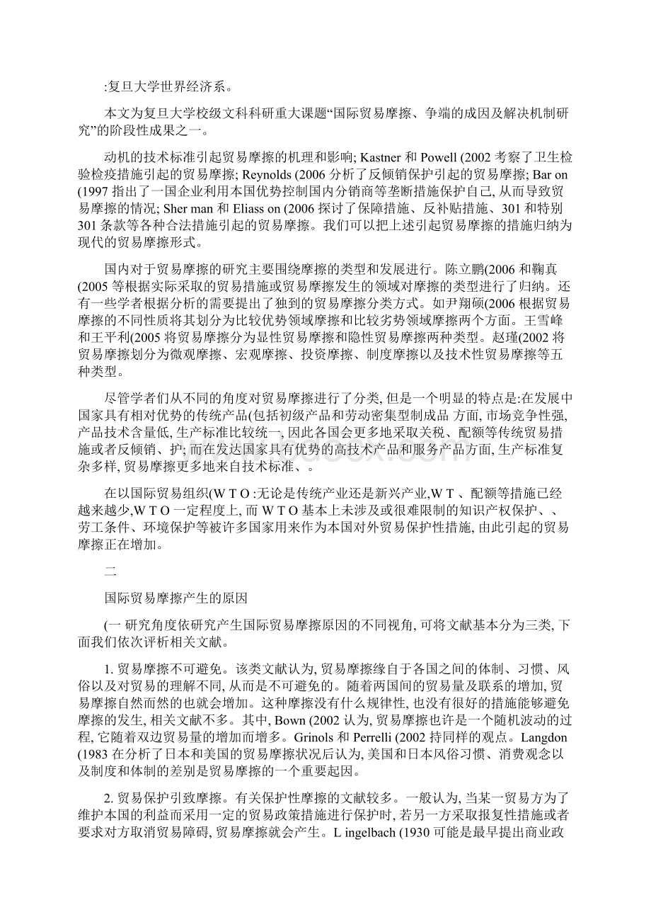 国际贸易摩擦的类型.docx_第2页