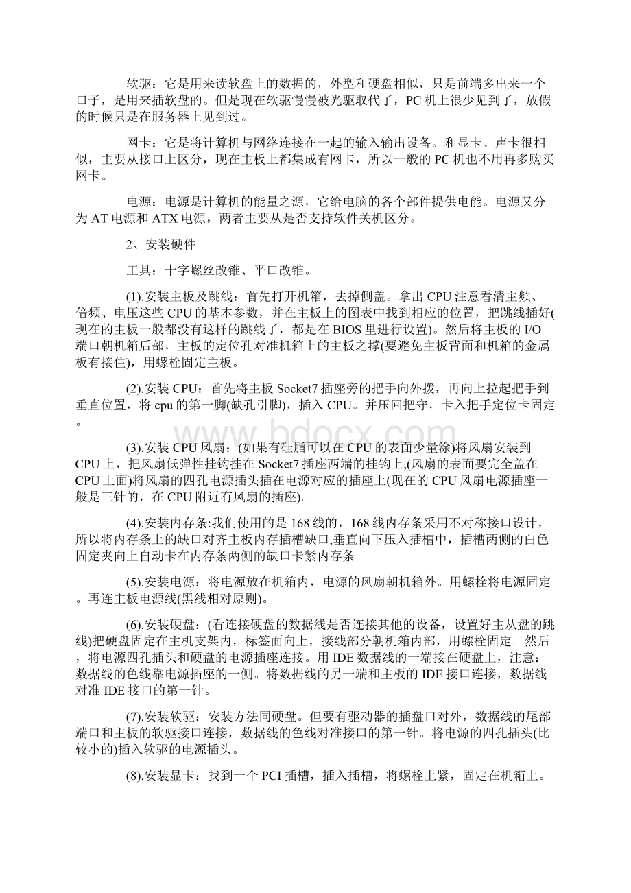 XX计算机组装实习报告文档格式.docx_第3页