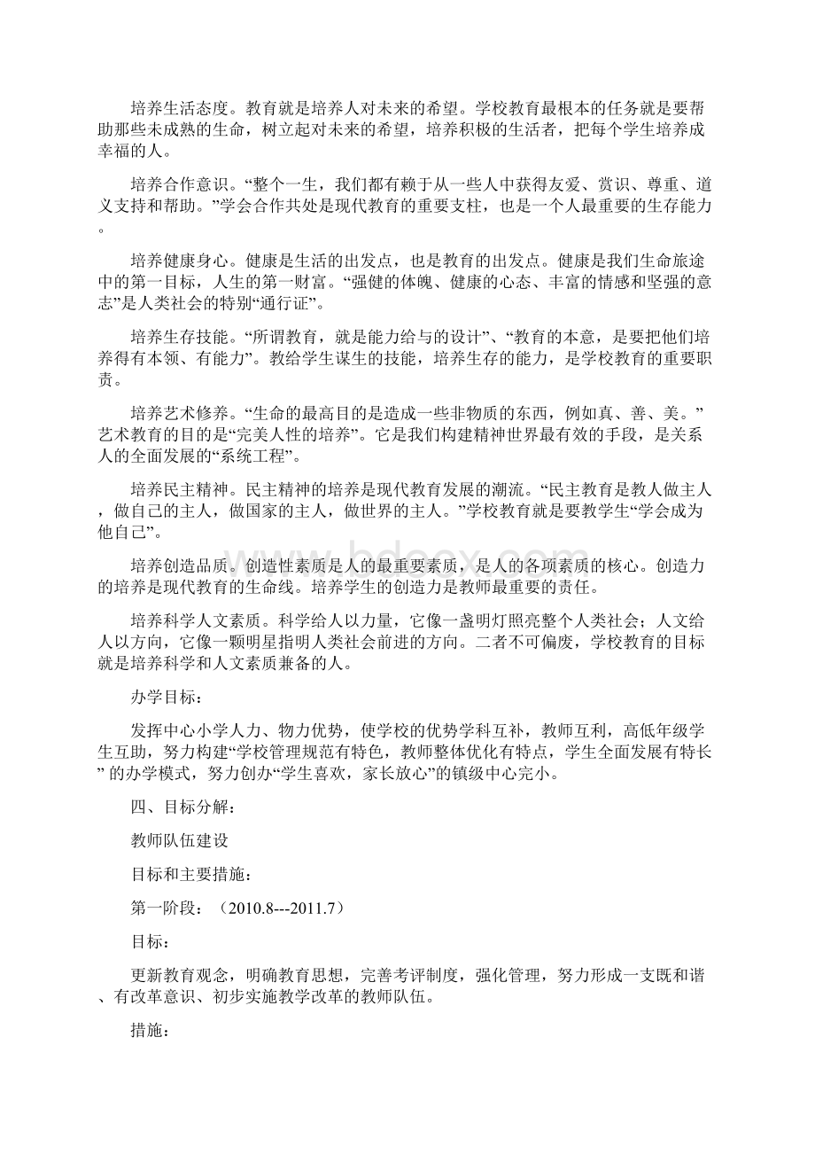 镇罗小学三年发展规划正式打印1Word文档格式.docx_第3页