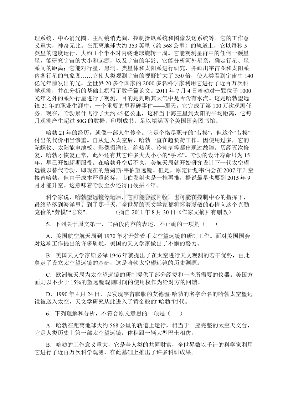 甘肃省武威六中届高三第二次诊断性考试语文试题Word文档格式.docx_第3页