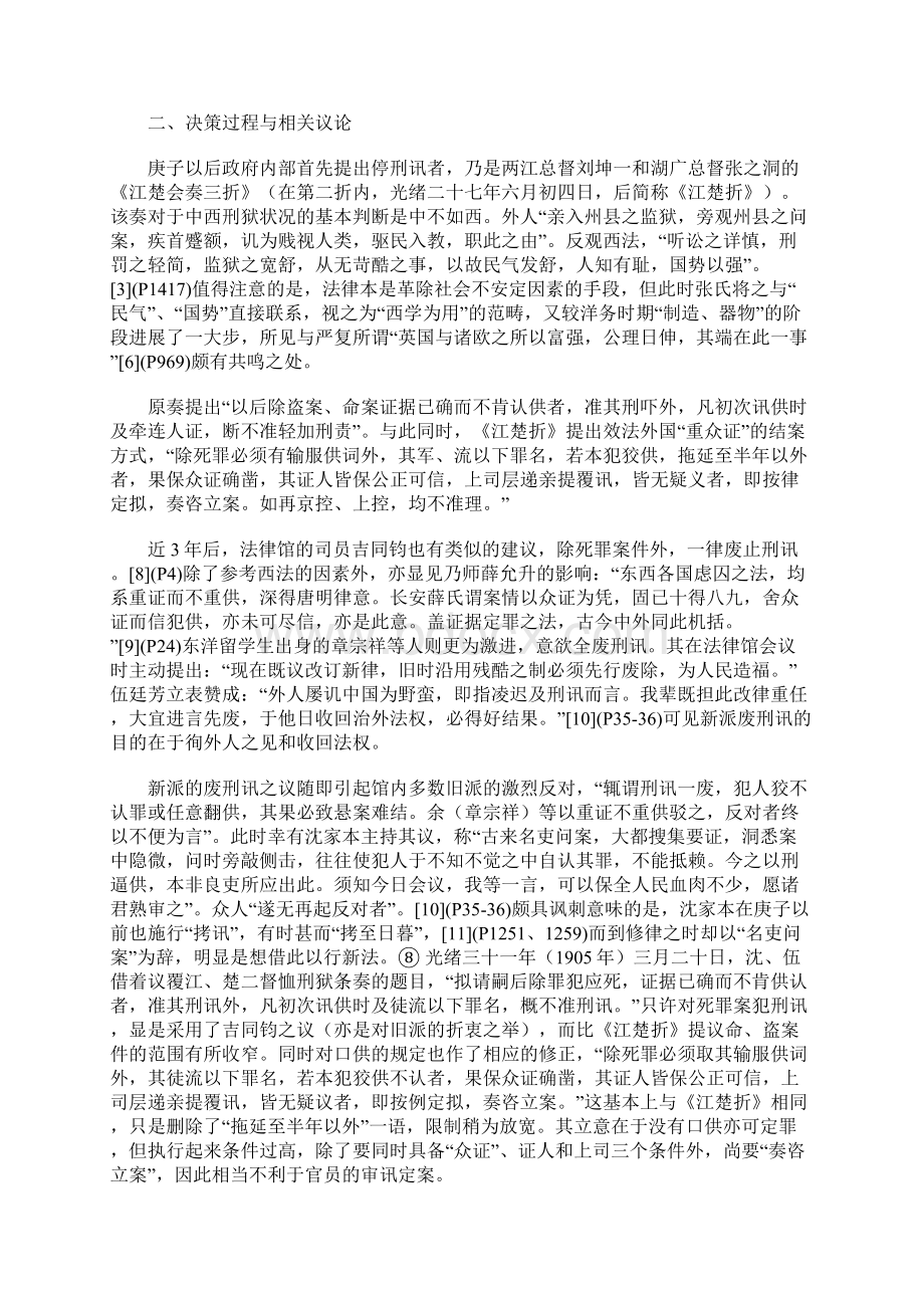 清末修律中的废刑讯.docx_第3页