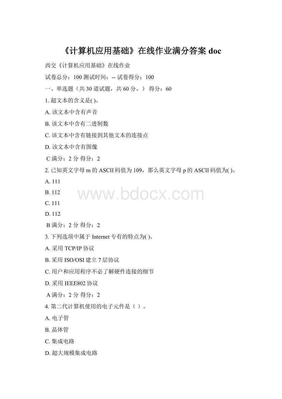 《计算机应用基础》在线作业满分答案doc.docx_第1页