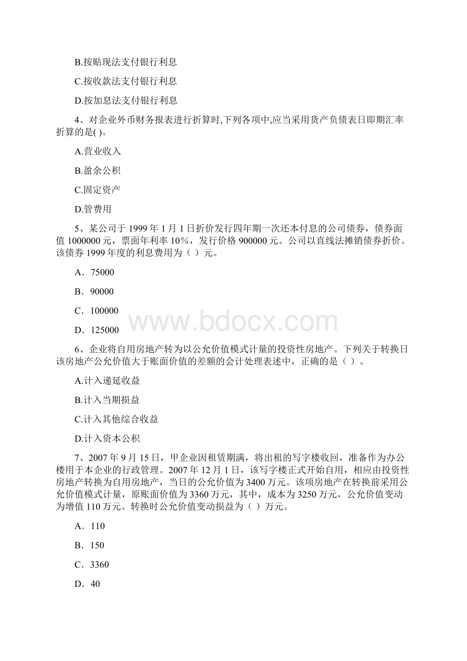 中级会计师《中级会计实务》测试试题B卷 附答案Word格式文档下载.docx_第2页