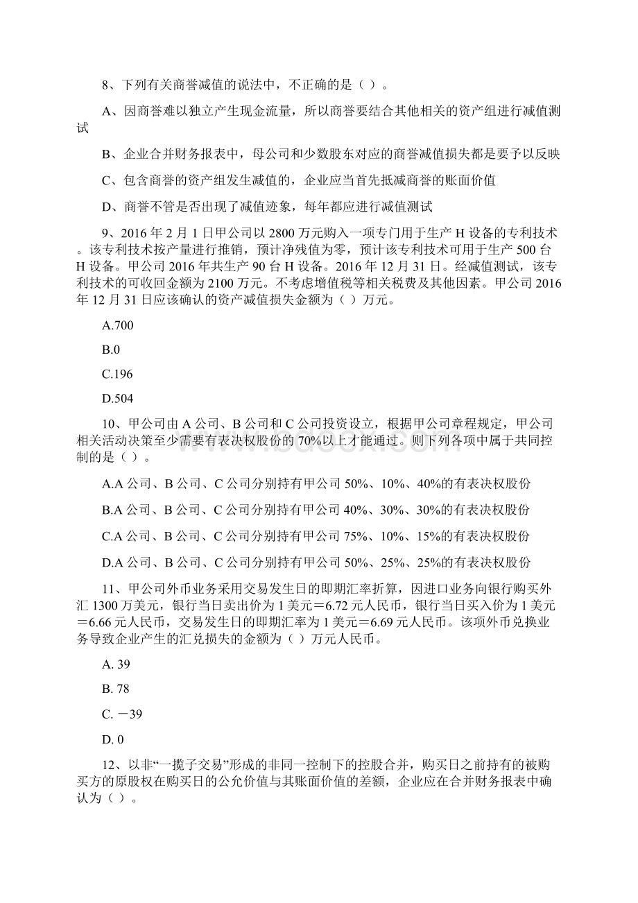 中级会计师《中级会计实务》测试试题B卷 附答案Word格式文档下载.docx_第3页