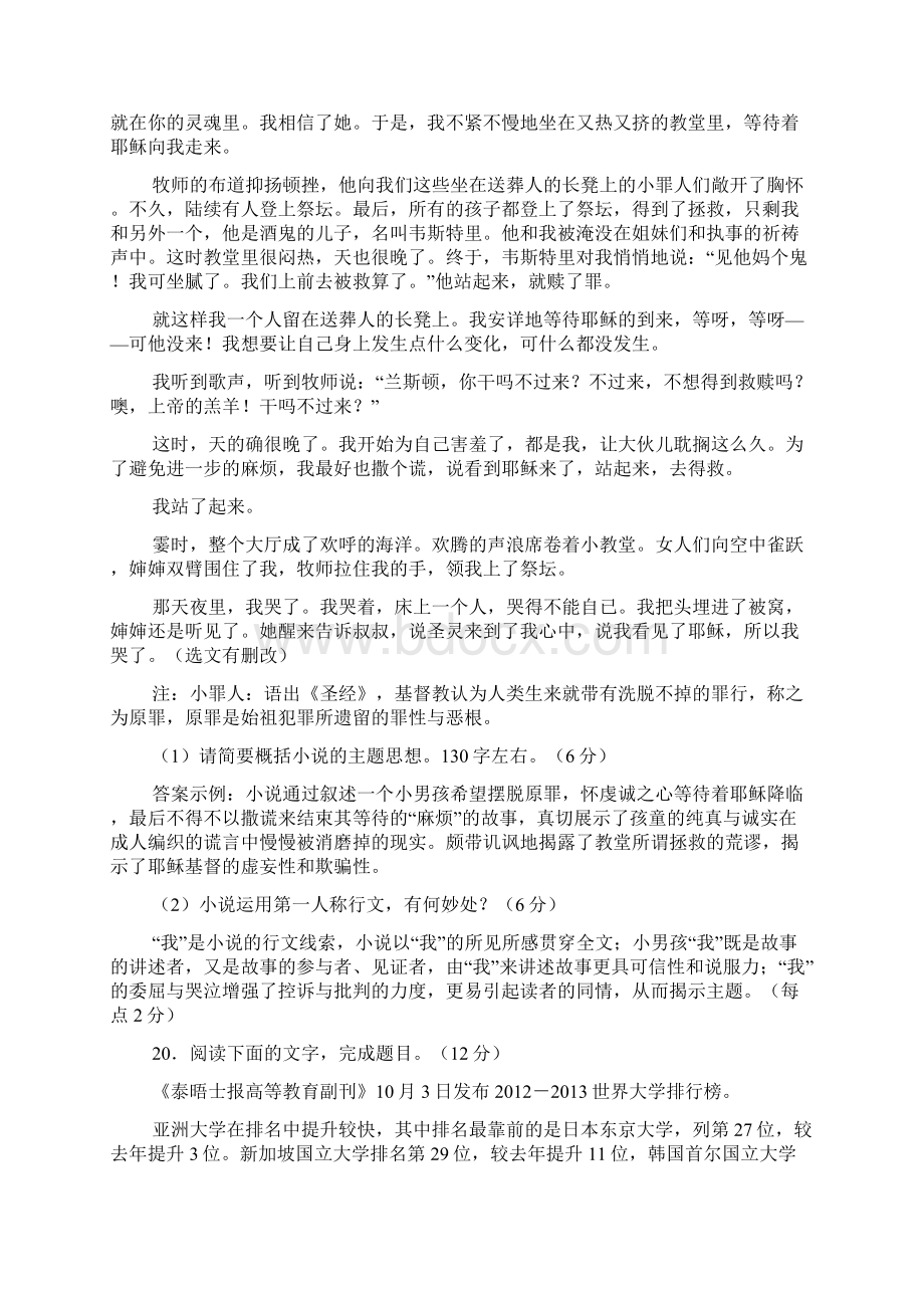 湖南高考选作题汇编教师版修改版Word文档下载推荐.docx_第3页