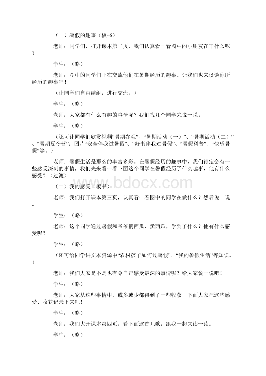 冀教版品德与生活教案二年级上册教案.docx_第2页