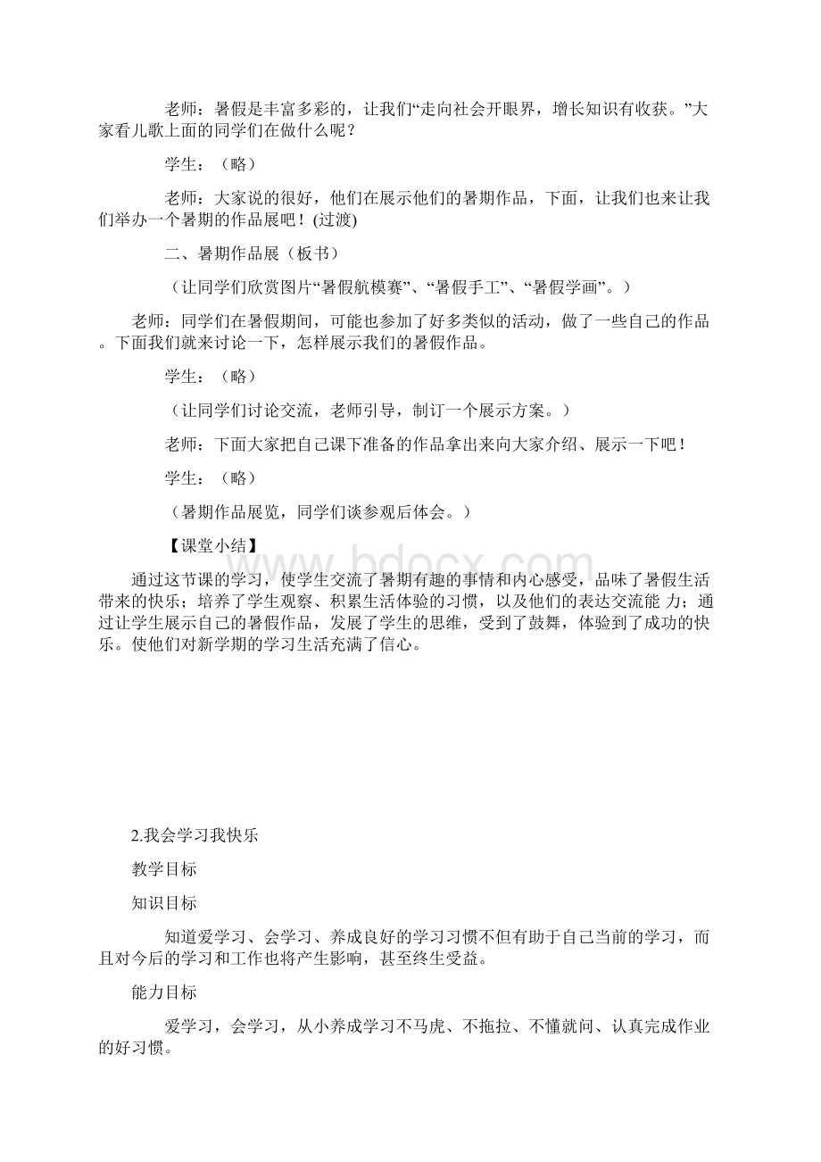 冀教版品德与生活教案二年级上册教案.docx_第3页