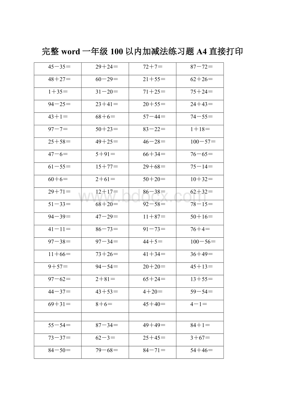 完整word一年级100以内加减法练习题A4直接打印.docx