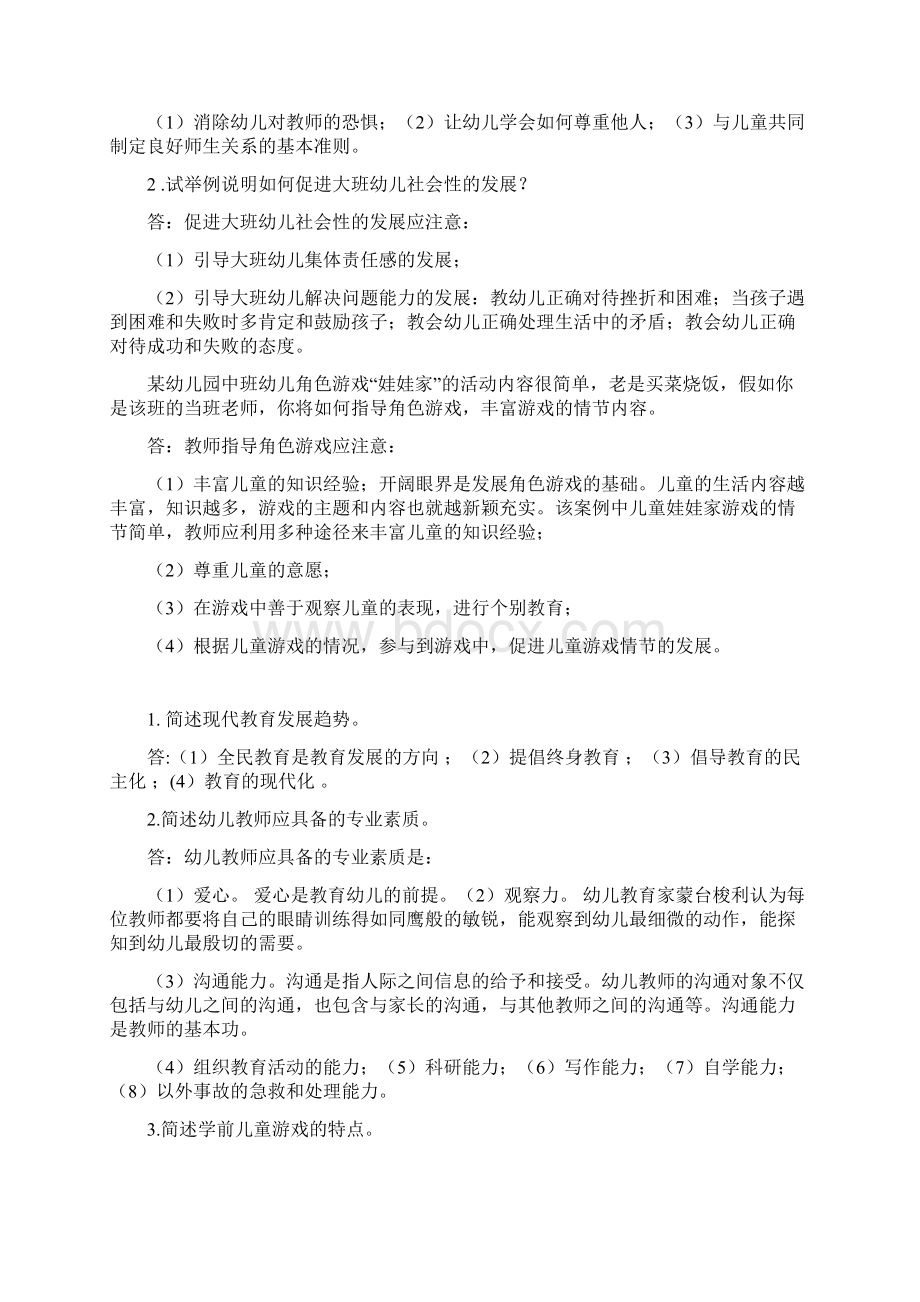 幼教专业科目练习题.docx_第3页